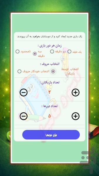 اسم فامیل|گروهی و چندنفره - عکس بازی موبایلی اندروید