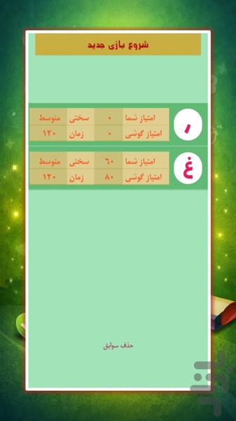 اسم فامیل|گروهی و چندنفره - عکس بازی موبایلی اندروید