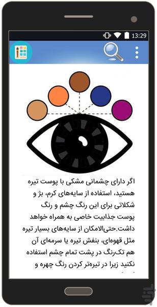 سایه و چشم - عکس برنامه موبایلی اندروید