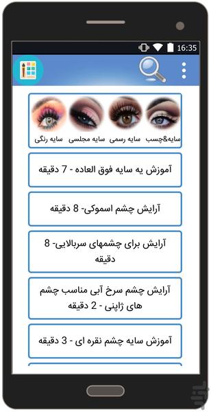 سایه و چشم - عکس برنامه موبایلی اندروید