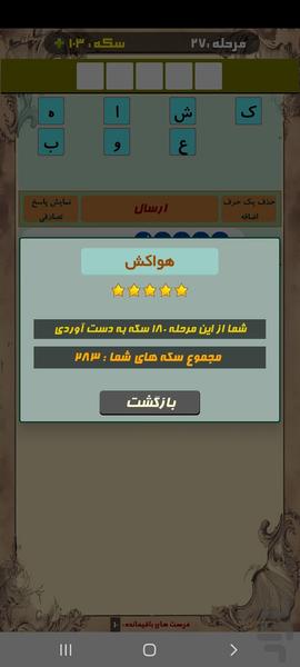 فکربکر : حدس کلمات - عکس بازی موبایلی اندروید