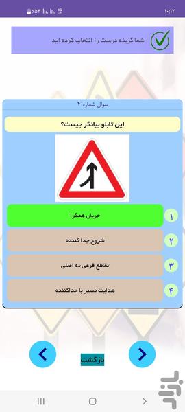 آزمون های آئین نامه رانندگی - Image screenshot of android app