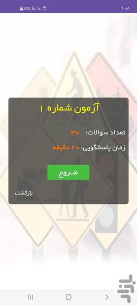 آزمون های آئین نامه رانندگی - Image screenshot of android app
