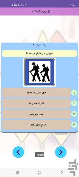 آزمون های آئین نامه رانندگی - Image screenshot of android app