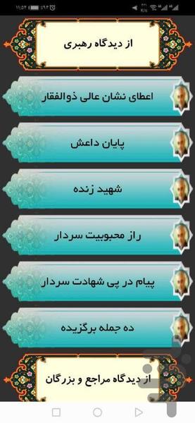 سبک زندگی در مکتب حاج قاسم سلیمانی - عکس برنامه موبایلی اندروید