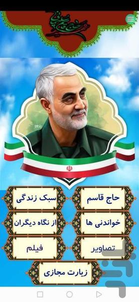 سبک زندگی در مکتب حاج قاسم سلیمانی - عکس برنامه موبایلی اندروید