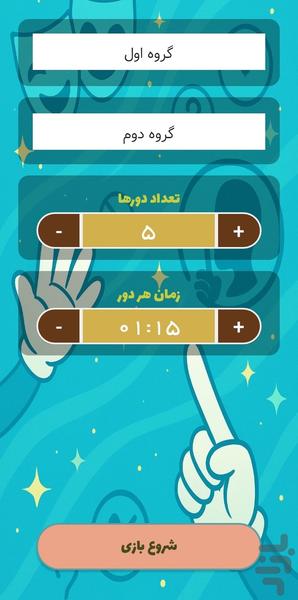 ادابازی | پانتومیم - عکس بازی موبایلی اندروید