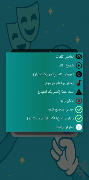 ادابازی | پانتومیم - عکس بازی موبایلی اندروید