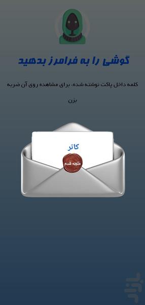 جاسوس - عکس بازی موبایلی اندروید