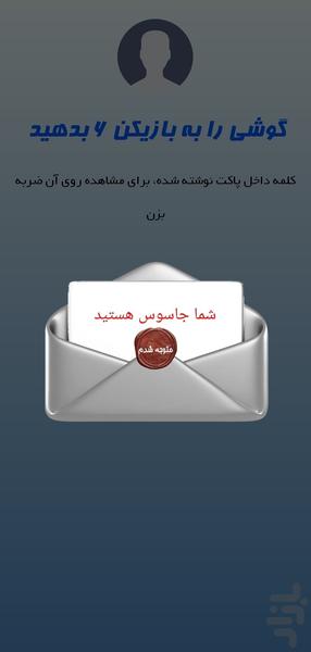 جاسوس - عکس بازی موبایلی اندروید
