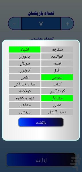 جاسوس - عکس بازی موبایلی اندروید