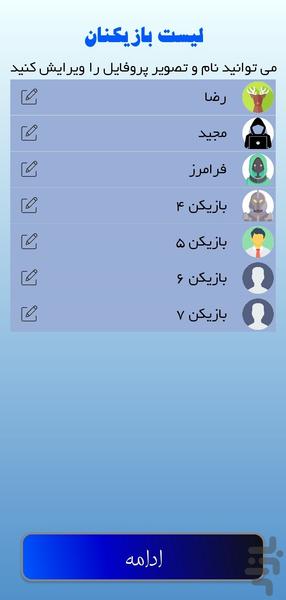 جاسوس - عکس بازی موبایلی اندروید