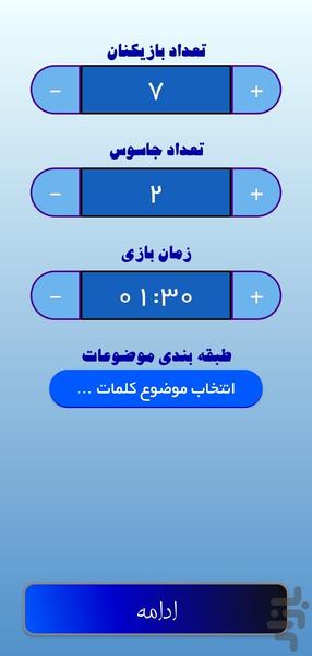 جاسوس - عکس بازی موبایلی اندروید