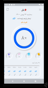 هواشناسی نئو - عکس برنامه موبایلی اندروید