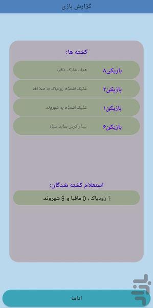 زودیاک - عکس بازی موبایلی اندروید