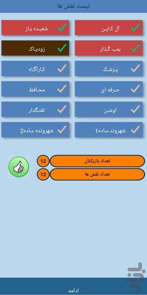 زودیاک - عکس بازی موبایلی اندروید