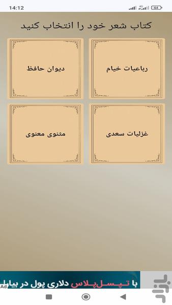 فال با اشعار کهن - Image screenshot of android app