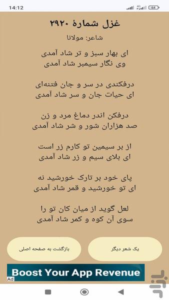 فال با اشعار کهن - Image screenshot of android app