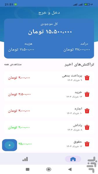 دخل و خرج - Image screenshot of android app