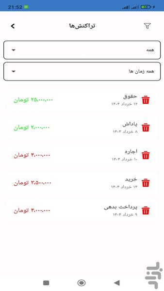 دخل و خرج - عکس برنامه موبایلی اندروید