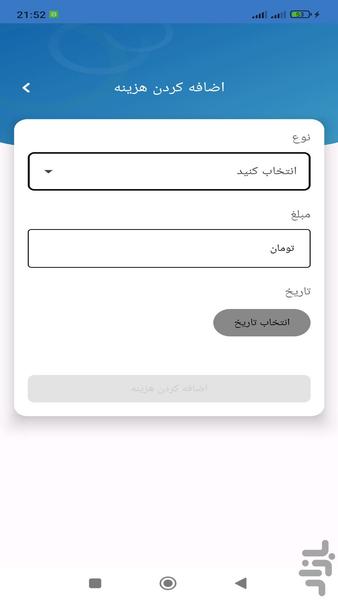 دخل و خرج - Image screenshot of android app