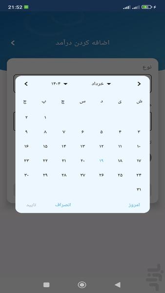 دخل و خرج - عکس برنامه موبایلی اندروید