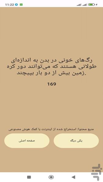 جالبه بدونی - عکس برنامه موبایلی اندروید