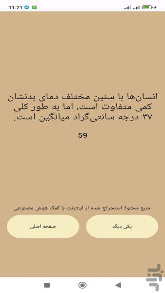 جالبه بدونی - عکس برنامه موبایلی اندروید