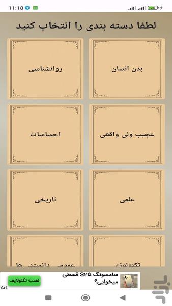 جالبه بدونی - عکس برنامه موبایلی اندروید