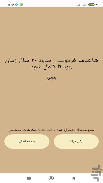 جالبه بدونی - عکس برنامه موبایلی اندروید