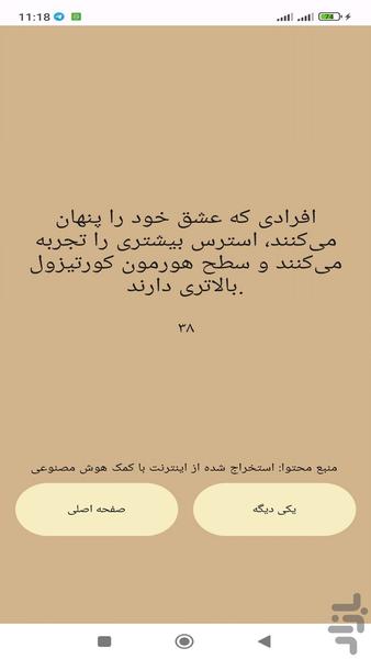 جالبه بدونی - عکس برنامه موبایلی اندروید