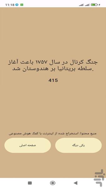 جالبه بدونی - عکس برنامه موبایلی اندروید