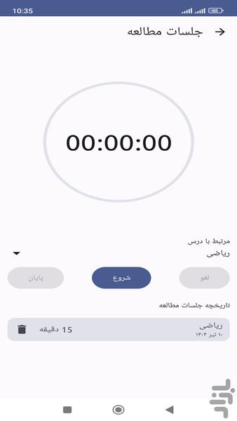 مطالعه هوشمند - عکس برنامه موبایلی اندروید