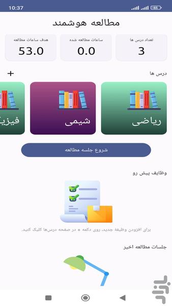 مطالعه هوشمند - عکس برنامه موبایلی اندروید