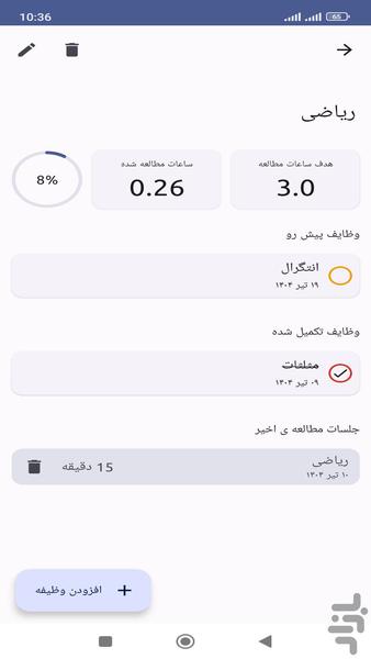 مطالعه هوشمند - Image screenshot of android app