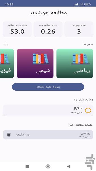 مطالعه هوشمند - Image screenshot of android app