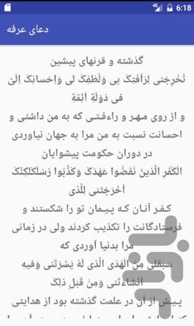 دعای عرفه - عکس برنامه موبایلی اندروید