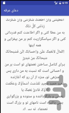دعای عرفه - عکس برنامه موبایلی اندروید