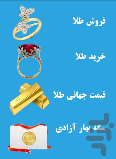 محاسبه قیمت طلا(جدید) - Image screenshot of android app