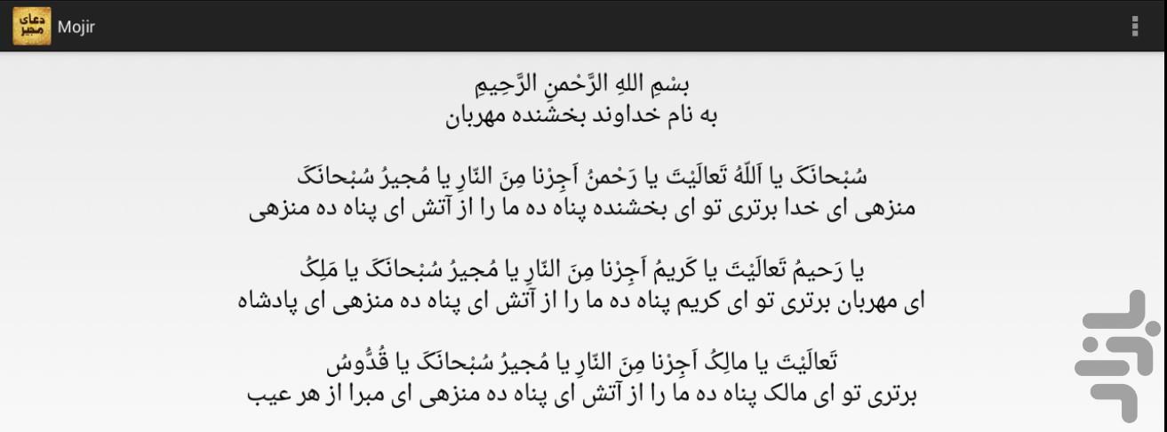 دعای مجیر - Image screenshot of android app