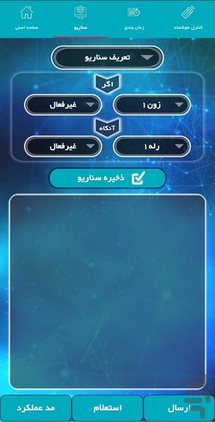 دزدگیر IFPanel - عکس برنامه موبایلی اندروید