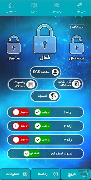 دزدگیر IFPanel - عکس برنامه موبایلی اندروید