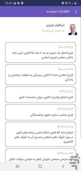 مجلس - عکس برنامه موبایلی اندروید