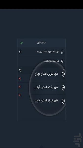 هواشناسی و مکان یاب دقیق - Image screenshot of android app