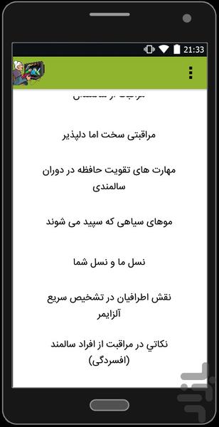 نگهداری از سالمندان - Image screenshot of android app
