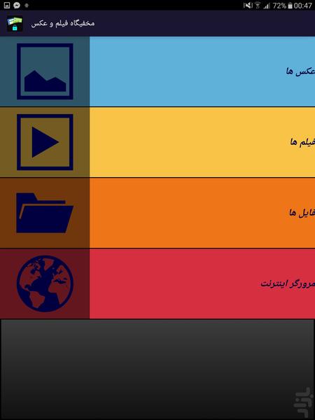 مخفیگاه فیلم و عکس - Image screenshot of android app