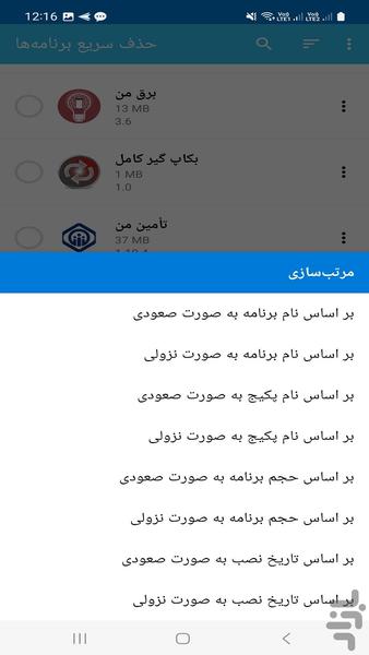 حذف سریع برنامه ها - عکس برنامه موبایلی اندروید