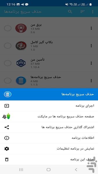 حذف برنامه های پنهان - عکس برنامه موبایلی اندروید