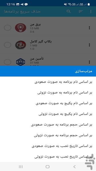 حذف برنامه های پنهان - عکس برنامه موبایلی اندروید