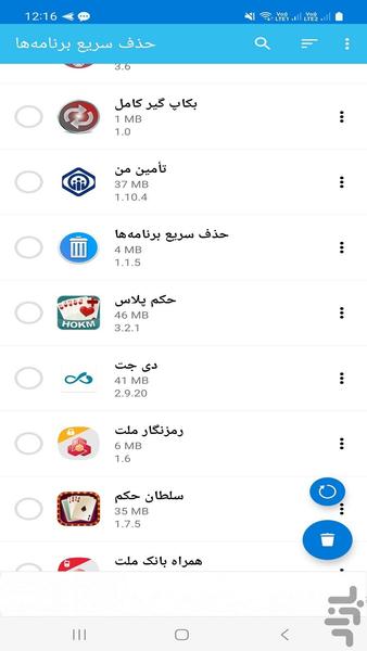 حذف برنامه های پنهان - عکس برنامه موبایلی اندروید